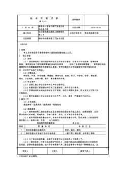 钢结构防腐涂装工艺标准