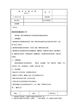 钢结构防腐涂装技术交底 (3)