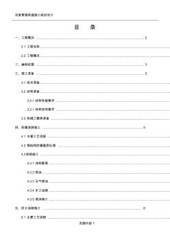 钢结构防腐防火涂装工程施工方案 (2)