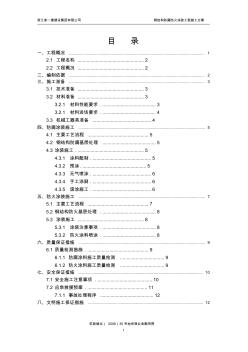 鋼結(jié)構(gòu)防腐防火涂裝工程施工方案