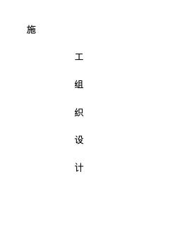 鋼結(jié)構(gòu)雨棚施工組織設(shè)計(jì)【精品施工資料】