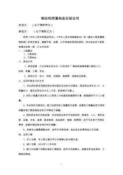 鋼結(jié)構(gòu)雨篷合同(20200723005139)
