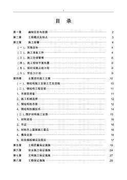 钢结构项目施工计划组织