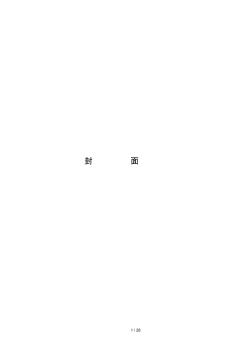 鋼結構預算注意事項及計算規(guī)則(個人總結)[28頁]