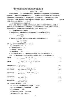 鋼絞線懸掛電纜計算