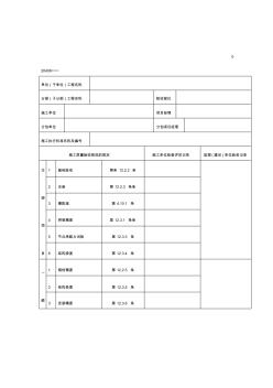 钢网架安装工程检验批质量验收记录