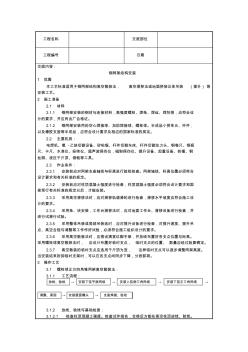 钢网架结构安装施工技术交底