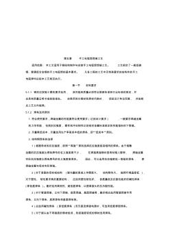 钢网架结构工程施工工艺标准(2)