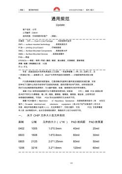 钢网设计通用规范