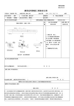 钢花管隐蔽工程验收记录