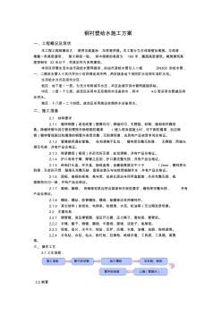 钢衬塑施工方案