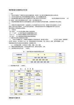 钢质管道内防腐层技术标准