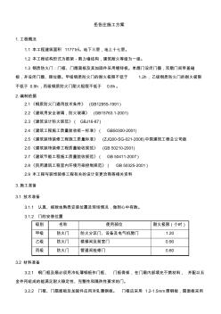 钢质防火门施工方案()