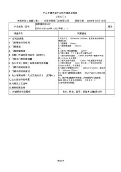 钢质隔热防火门GFM-1021-bd5A1.50(甲级)-1