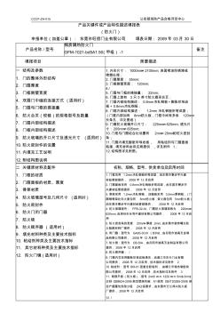 钢质隔热防火门GFM-1021-bd5A1.50(甲级)-1 (5)