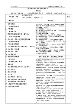 钢质隔热防火门GFM-1221-bd5A1.50(甲级)-2