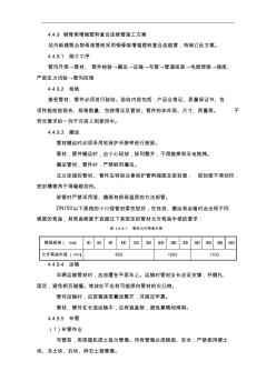 鋼骨架增強(qiáng)塑料復(fù)合連續(xù)管施工方案