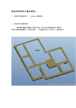 钣金件结构设计基本原则一