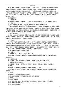 钣金件设计之常用材料