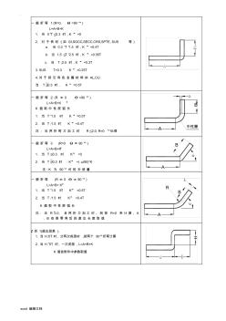 钣金工程师手册最新版