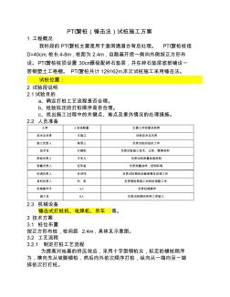 锤击法管桩施工方案