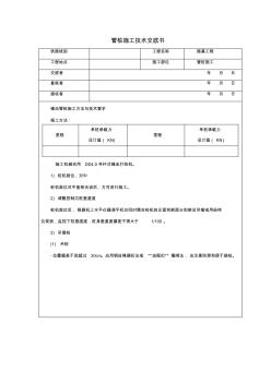 錘擊管樁施工交底