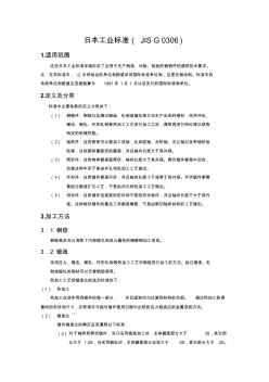 鍛鋼通用技術(shù)要求(20201015152439)