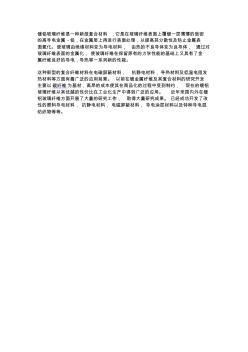 镀铝玻璃纤维是一种新型复合材料