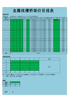 鍍鋅橋架計價