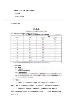 镀锌钢管、卡箍、胶圈、螺栓要求