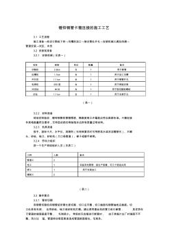 镀锌钢管卡箍连接方式的施工工艺