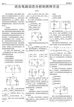 闭合电路动态分析的两种方法第一期