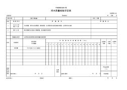 闭水质量检验评定表-88