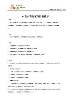 阀门企业产品实现价值的策划控制程序