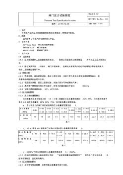 阀门压力试验规范 (2)