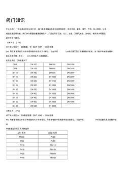 閥門型號(hào)含義