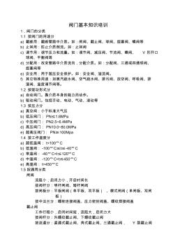 閥門基本知識介紹