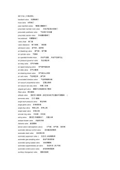 閥門大全(中英對照)