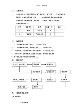 阀门安装施工组织设计方案