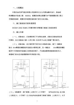 閥門水壓試驗(yàn)方案