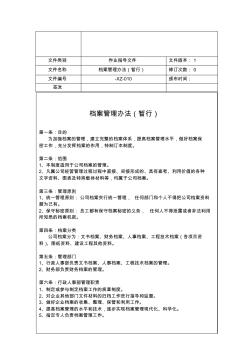 阜兴房地产公司档案管理办法