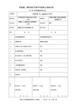 防排煙系統(tǒng)施工檢查記錄