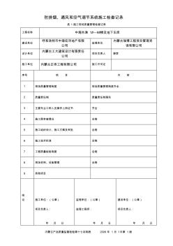 防排烟系统施工检查记录汇总