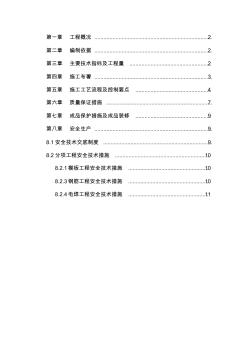 防撞側石施工方案 (2)