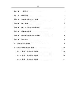 防撞側石施工方案設計