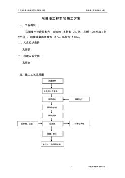 防撞墻分部工程專項(xiàng)施工方案