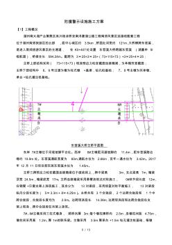 防撞墩施工方案(20201014123649)