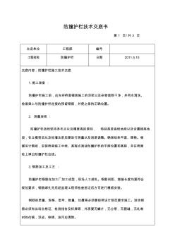 防撞護欄技術(shù)交底