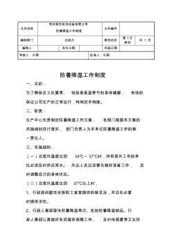 防暑降溫工作制度 (2)