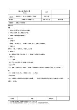 防水--豎直止水鋼板安裝技術(shù)交底